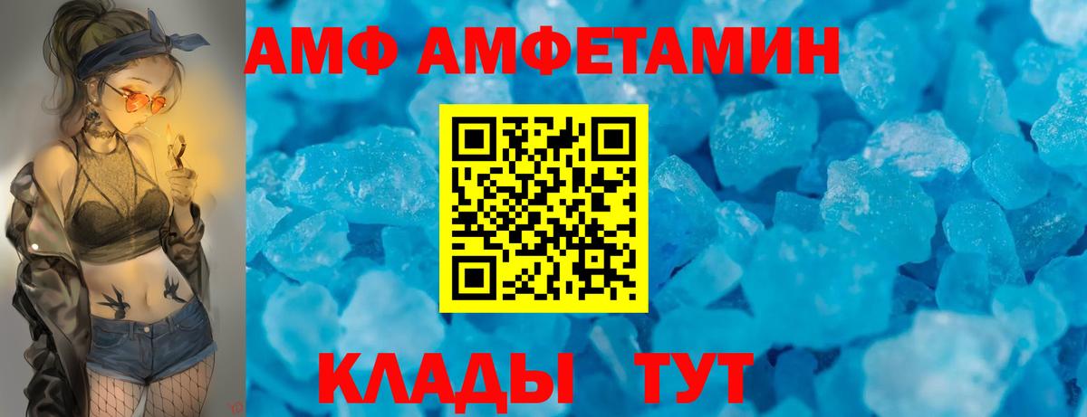 АМФ VHQ  Вход с VPN  АМФЕТАМИН  Кимовск 