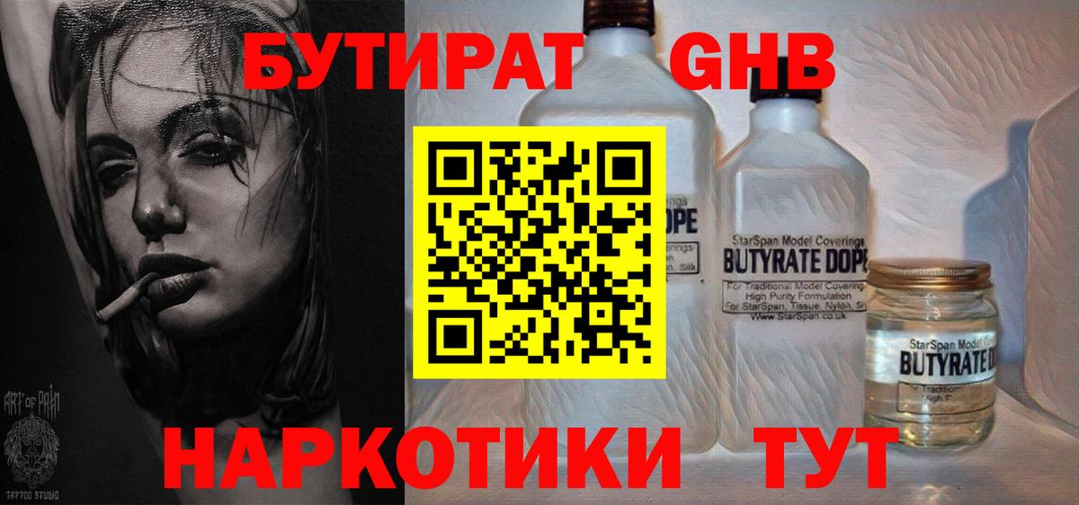 Бутират оксана  Вход с VPN  Кимовск 
