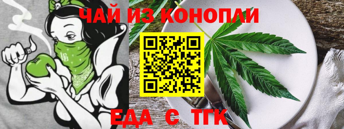 Еда ТГК конопля  Кимовск 