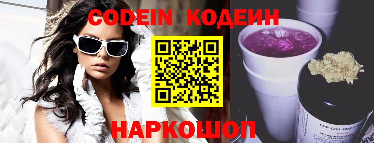 Codein напиток Lean (лин)  Кимовск  Кодеиновый сироп Lean напиток Lean (лин) 