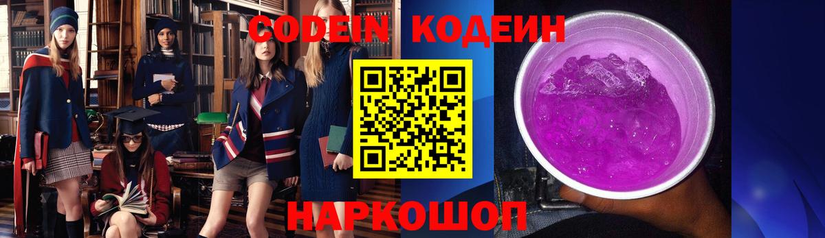 Кимовск  Codein Purple Drank  Кодеин Purple Drank  Вход с VPN 
