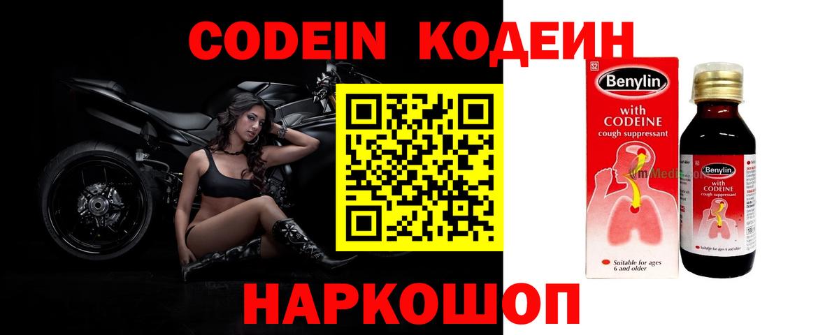 Codein напиток Lean (лин) Кимовск