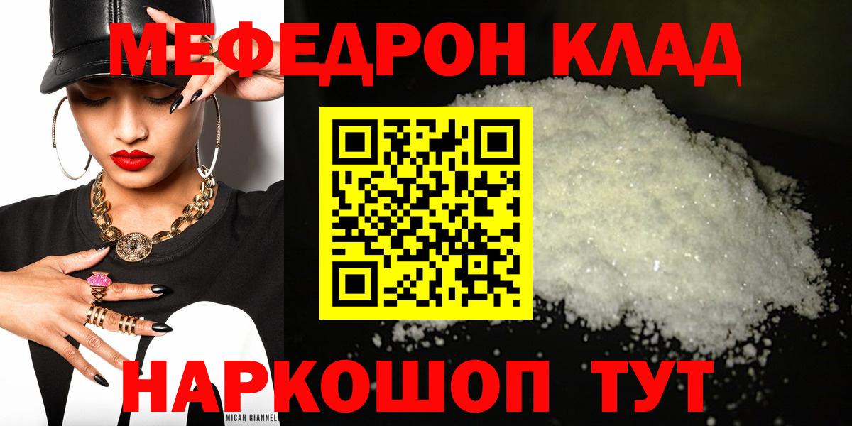 Мефедрон 4 MMC  Вход с VPN  Меф кристаллы  Кимовск 