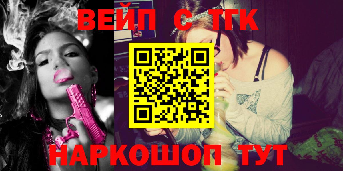 Дистиллят ТГК вейп с тгк Кимовск