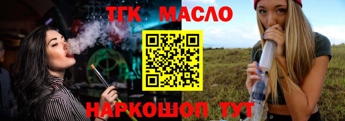 ТГК THC oil  Вход с VPN  Дистиллят ТГК вейп  Кимовск 